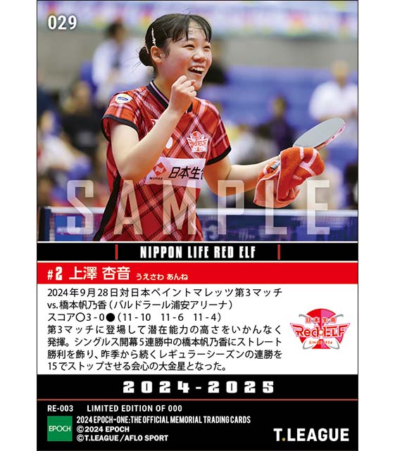 【上澤杏音】浦安市初のホームゲームで大金星の今季初出場初勝利(24.9.28)