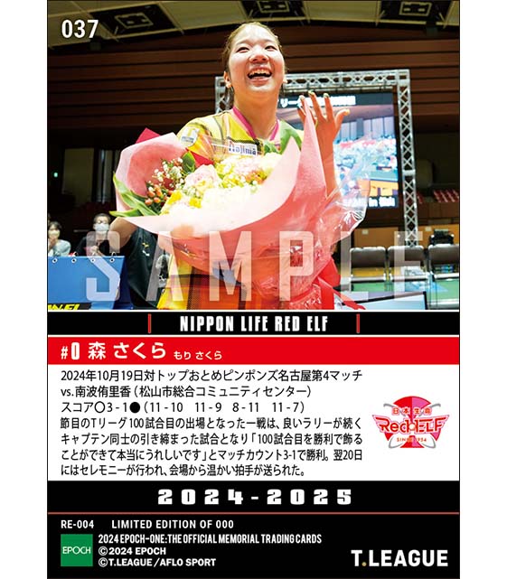 【森 さくら】Tリーグ100試合目の出場でキャプテン対決を制して勝利(24.10.19)