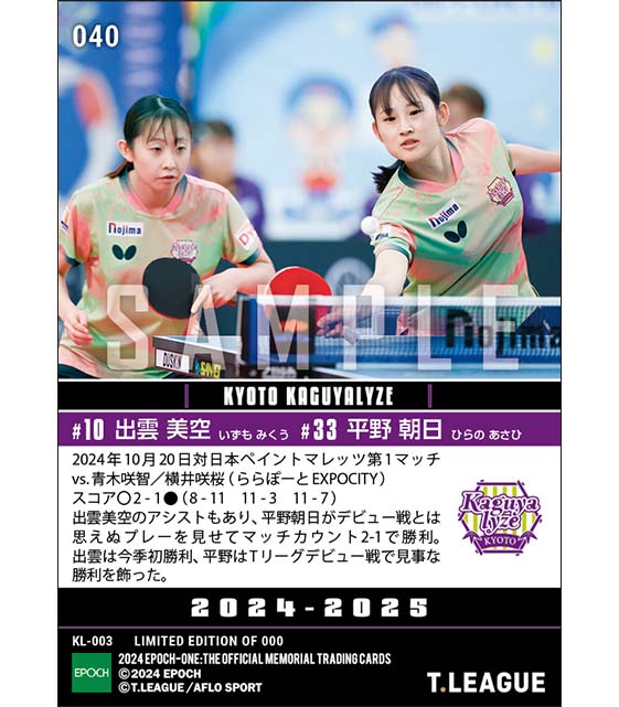 【出雲美空／RC平野朝日】抜群のコンビネーションで平野朝日はデビュー戦勝利（24.10.20）