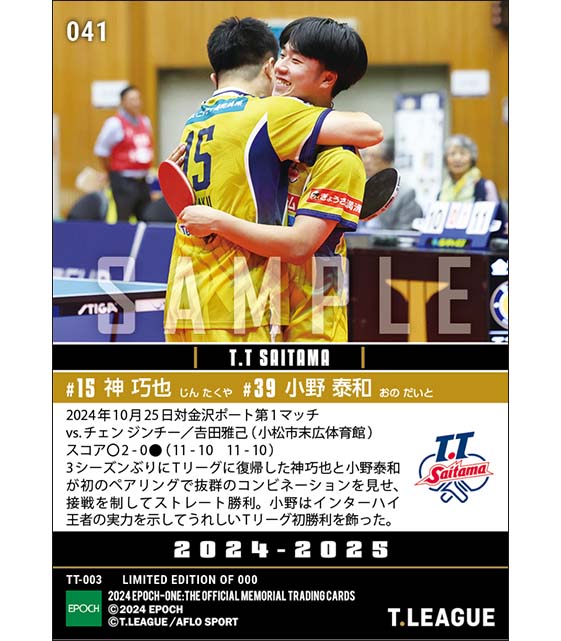 【神 巧也／RC 小野泰和】ダブルスでTリーグ初勝利（24.10.25）