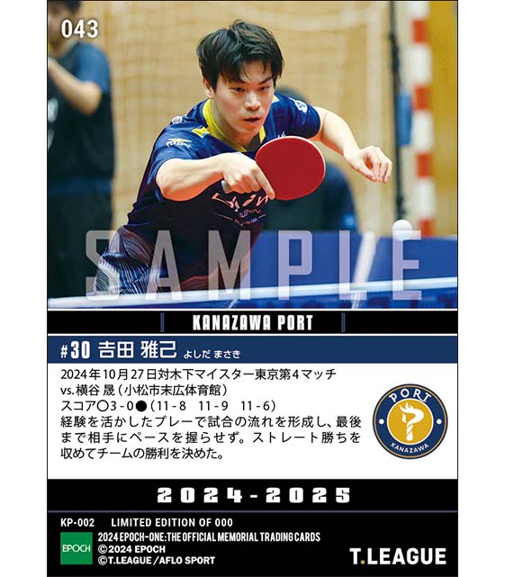 【吉田雅己】経験を活かしたプレーでストレート勝ち（24.10.27）