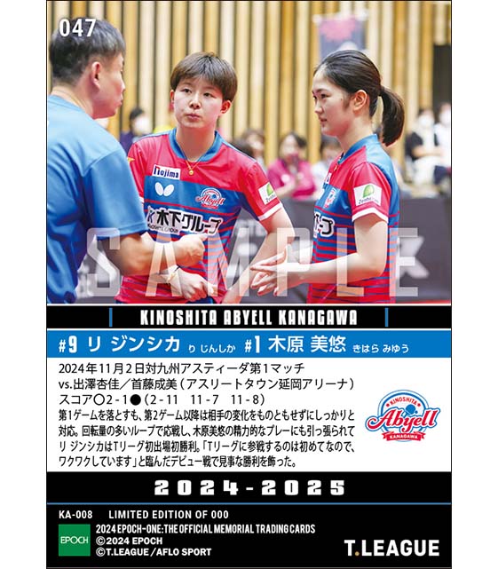 【木原美悠/リ ジンシカ】リジンシカがTリーグ初出場初勝利(24.11.2)