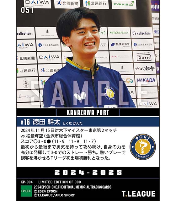 RC【徳田幹太】熱いプレーでTリーグ初出場初勝利（24.11.15）