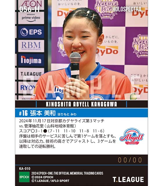 ※ホロスペクトラ 【張本美和】さすがの対応力で逆転勝利(24.11.17)