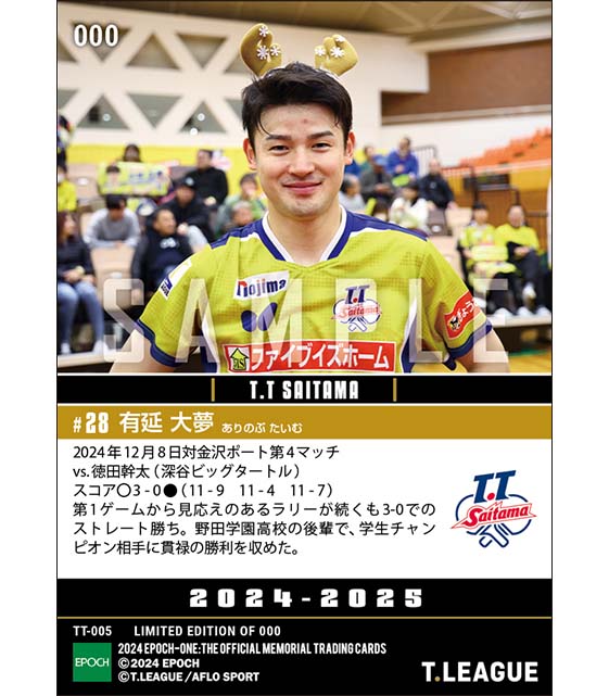 【有延大夢】後輩の学生チャンピオン相手に貫禄勝利（24.12.8）