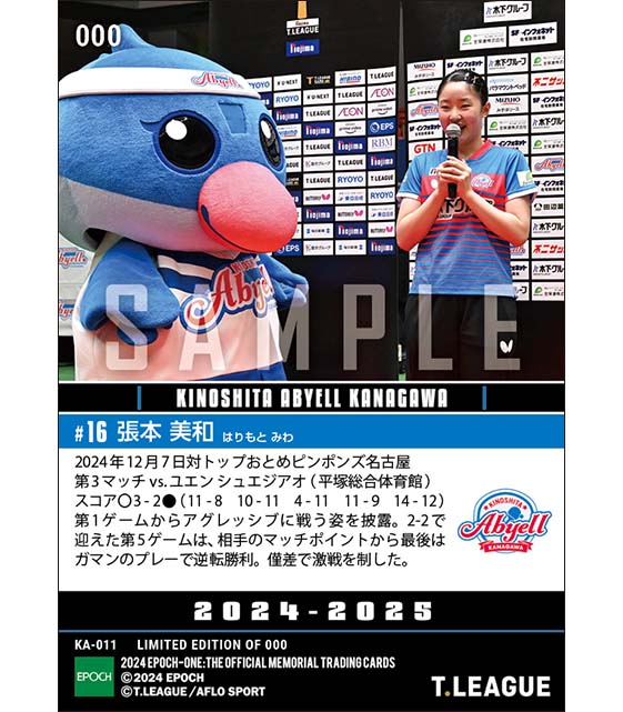 【張本美和】アグレッシブな姿勢で僅差の激戦に勝利（24.12.7）