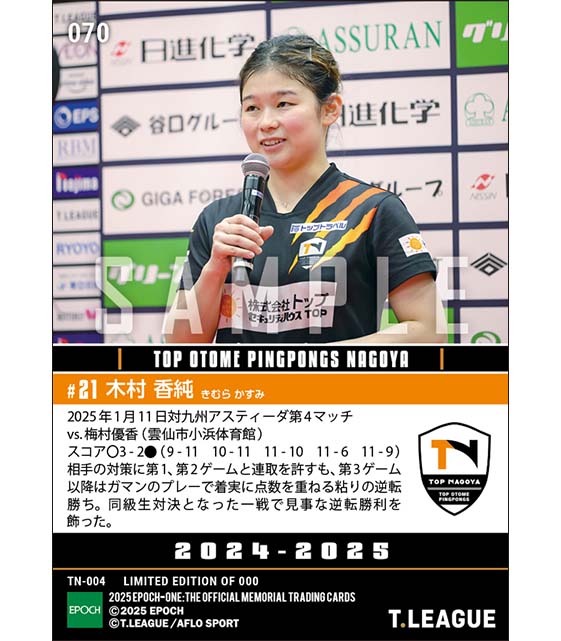 【木村香純】同級生対決で見事な逆転勝利（25.1.11）