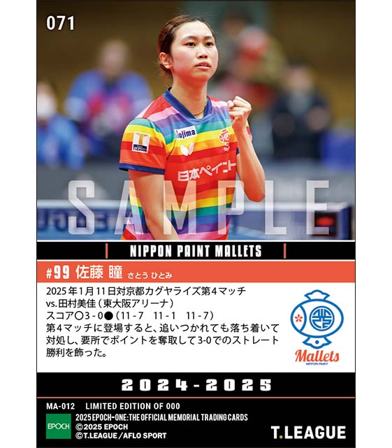 【佐藤 瞳】要所を締めてストレート勝利（25.1.11）