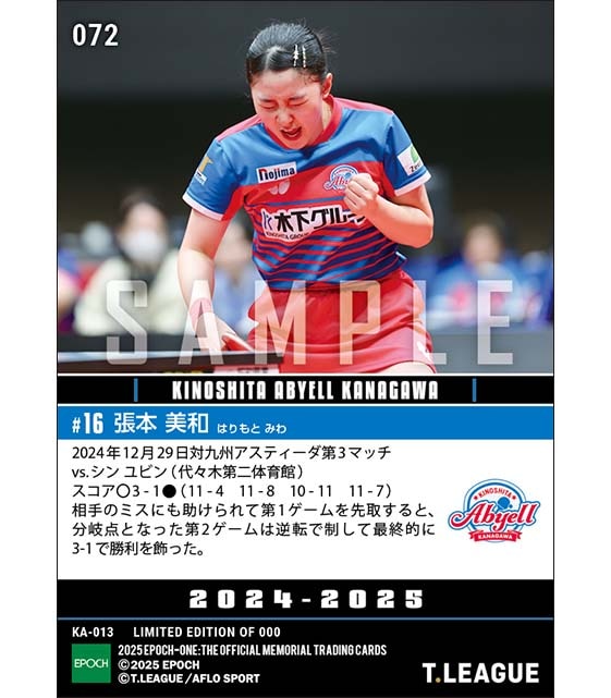 【張本美和】年内最終戦で見事な勝利(24.12.29)