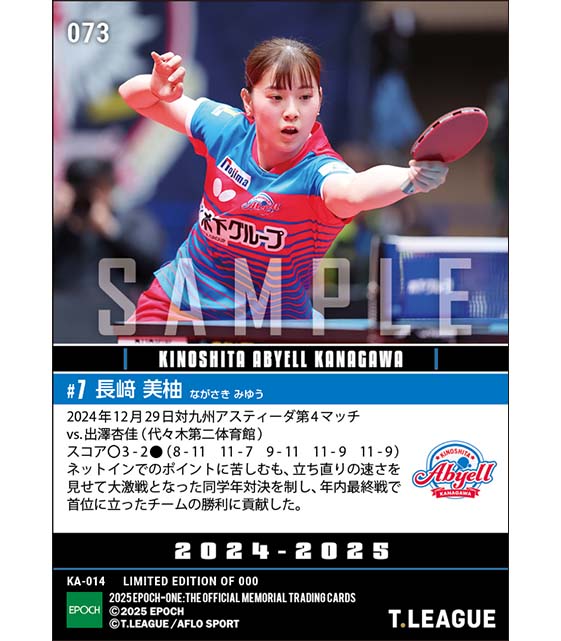 【長﨑美柚】白熱の同学年対決を制して首位浮上に貢献(24.12.29)