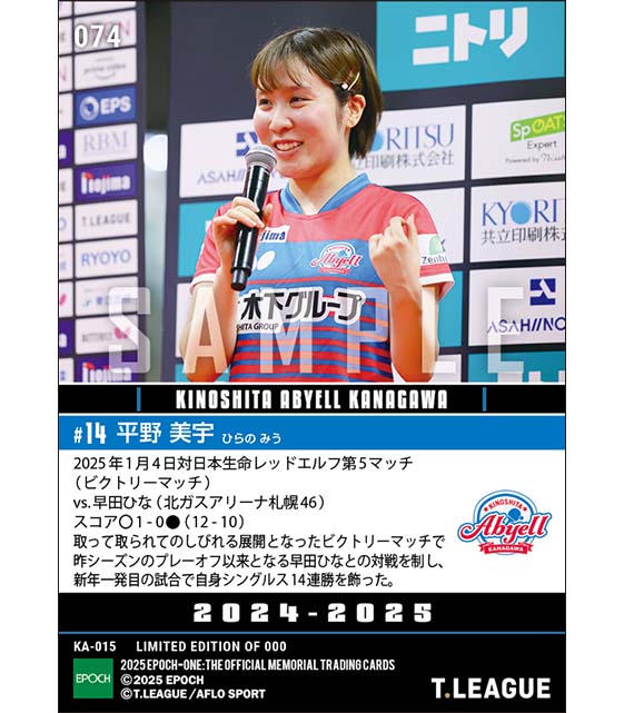 【平野美宇】大注目の大決戦を制して怒涛の14連勝(25.1.4)