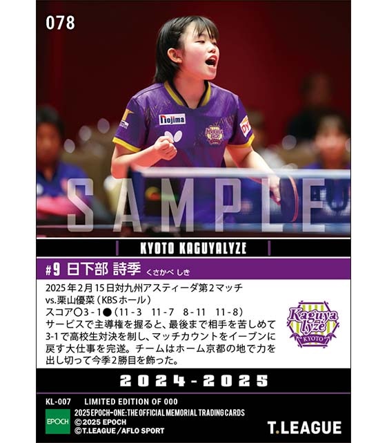 RC【日下部詩季】Tリーグ初勝利（25.2.15）