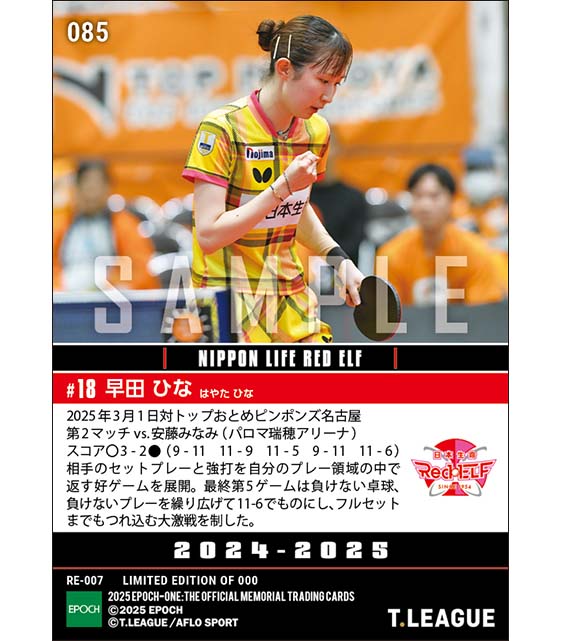 【早田ひな】大激戦を制して今季初勝利（25.3.1）