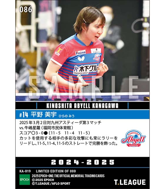 【平野美宇】ラリーをリードしてストレート勝利（25.3.2）