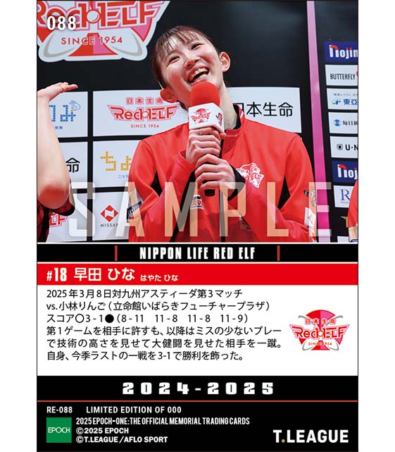 【早田ひな】自身の今季ラストゲームで相手を一蹴（25.3.8）