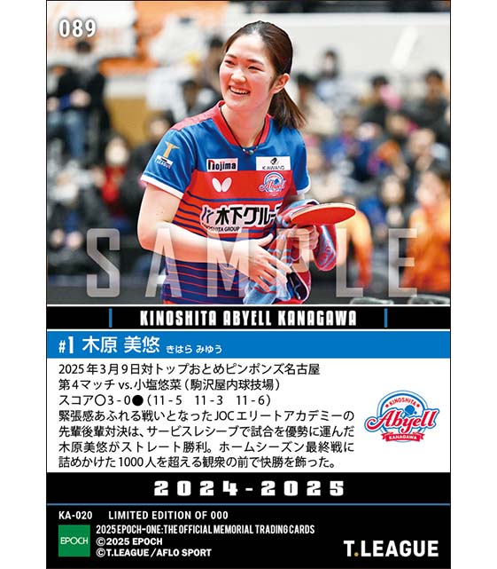 【木原美悠】レギュラーシーズンホーム最終戦で快勝（25.3.9）