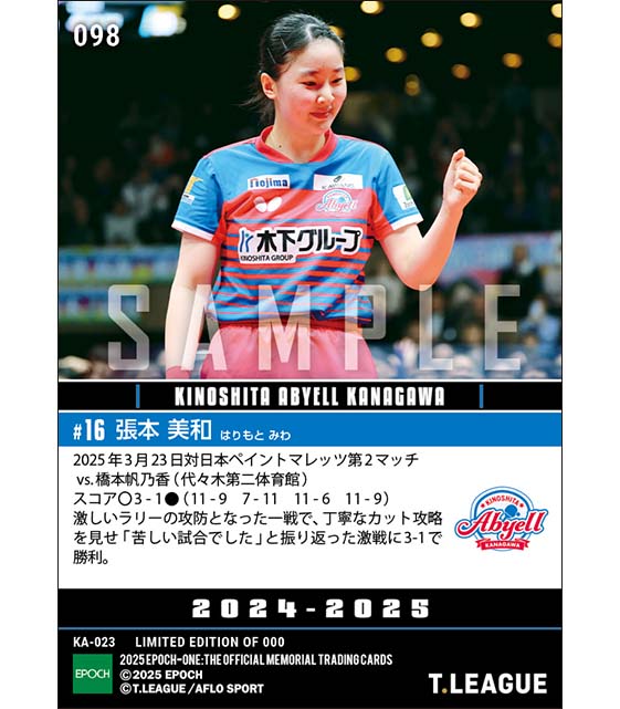 【張本美和】集中力を切らさず大激戦に勝利(25.3.23)