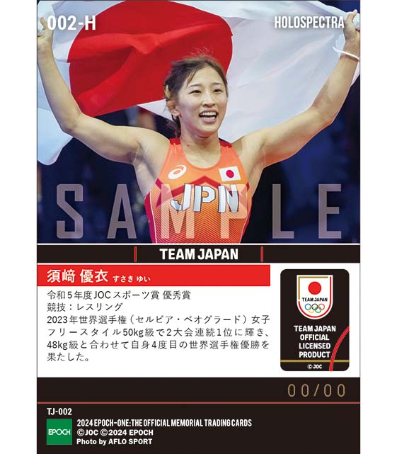 ※ホロスペクトラ 【須﨑優衣】令和5年度JOCスポーツ賞 優秀賞（2024.6.6）