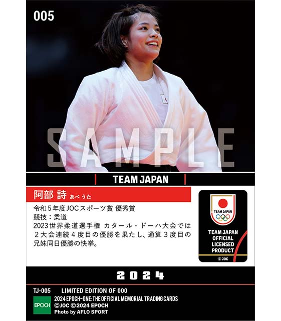 【阿部 詩】令和5年度JOCスポーツ賞 優秀賞（2024.6.6）