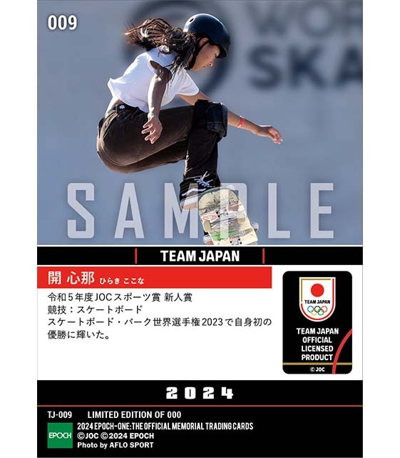 【開 心那】令和5年度JOCスポーツ賞 新人賞（2024.6.6）