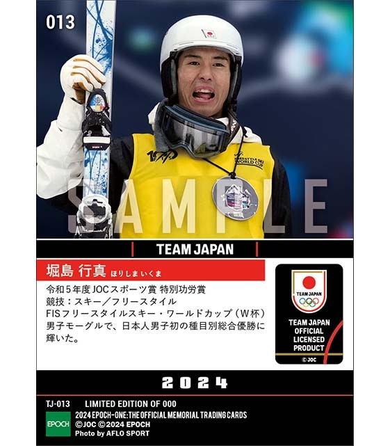 【堀島行真】令和5度JOCスポーツ賞  特別功労賞（2024.6.6）