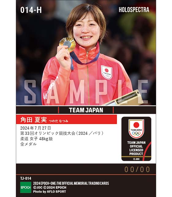 ※ホロスペクトラ 【角田夏実】自身初のオリンピックで今大会日本勢第1号となる金メダル 第33回オリンピック競技大会(2024/パリ)柔道 女子 48kg級(24.7.27)