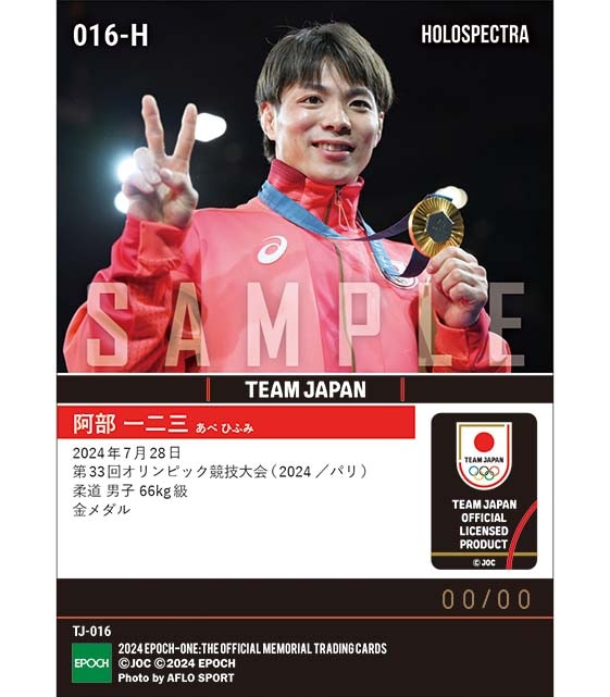 ※ホロスペクトラ 【阿部一二三】悲願の金メダルで2連覇達成 第33回オリンピック競技大会（2024/パリ）柔道 男子 66kg級（24.7.28）