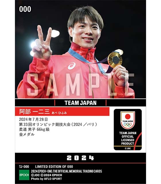 【阿部一二三】悲願の金メダルで2連覇達成 第33回オリンピック競技大会（2024/パリ）柔道 男子 66kg級（24.7.28）