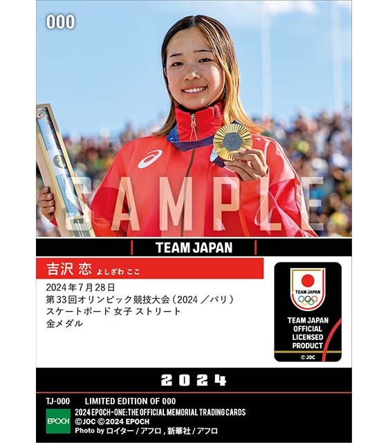 【吉沢 恋】初のオリンピックで金メダル！ 第33回オリンピック競技大会（2024/パリ）スケートボード 女子 ストリート（24.7.28）