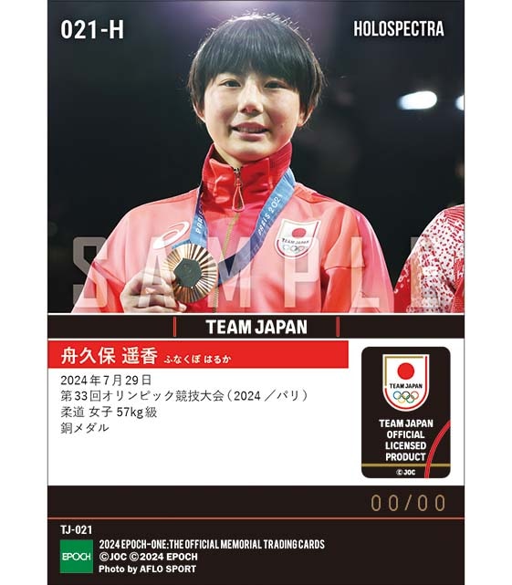 ※ホロスペクトラ 【舟久保遥香】我慢の戦いで掴んだ銅メダル 第33回オリンピック競技大会（2024/パリ）柔道 女子 57kg級（24.7.29）