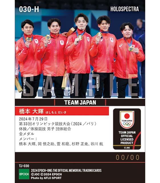 ※ホロスペクトラ 【橋本大輝】劇的な大逆転で2大会ぶりの金メダル 第33回オリンピック競技大会（2024/パリ）体操/体操競技 男子 団体総合（24.7.29）