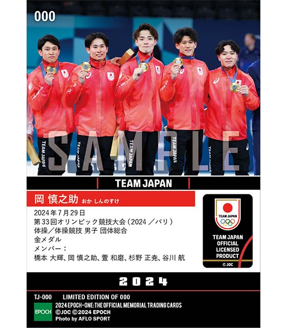 【岡 慎之助】劇的な大逆転で2大会ぶりの金メダル 第33回オリンピック競技大会(2024/パリ)体操/体操競技 男子 団体総合(24.7.29)