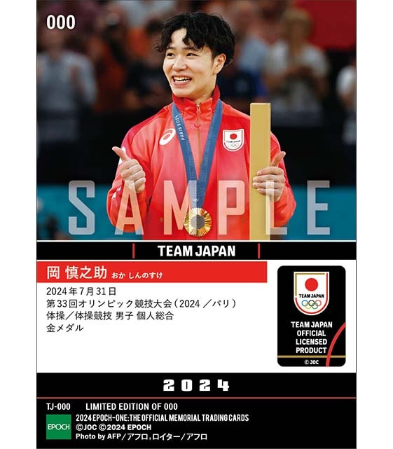 【岡 慎之助】怪我を乗り越え団体戦と合わせて2冠達成 第33回オリンピック競技大会（2024/パリ）体操/体操競技 男子 個人総合（24.7.31）