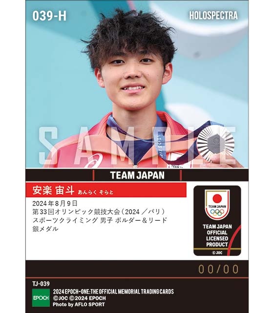 ※ホロスペクトラ 【安楽宙斗】強靭なメンタルで銀メダル獲得 第33回オリンピック競技大会（2024/パリ）スポーツクライミング 男子 ボルダー＆リード（24.8.9）