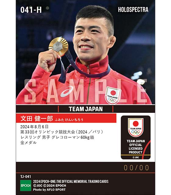 ※ホロスペクトラ 【文田健一郎】声援を力にグレコローマン種目日本男子40年ぶりの金メダル 第33回オリンピック競技大会(2024/パリ)レスリング 男子 グレコローマン60kg級(24.8.6)