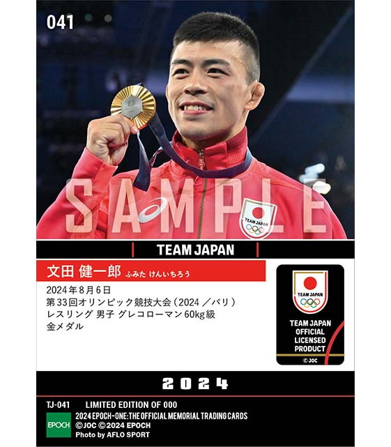 【文田 健一郎】声援を力にグレコローマン種目日本男子40年ぶりの金メダル 第33回オリンピック競技大会(2024/パリ)レスリング 男子 グレコローマン60kg級(24.8.6)