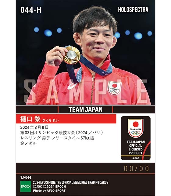 ※ホロスペクトラ 【樋口 黎】厳しい道のりを乗り越え悲願の金メダル獲得 第33回オリンピック競技大会（2024/パリ）レスリング 男子 フリースタイル57kg級（24.8.9）