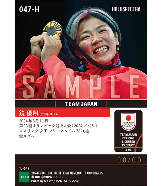 ※ホロスペクトラ 【鏡 優翔】レスリング女子最重量級初、悲願の金メダル獲得 第33回オリンピック競技大会(2024/パリ)レスリング 女子 フリースタイル76kg級(24.8.11)