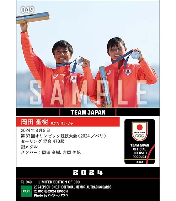 【岡田 奎樹】日本勢20年ぶりのメダルとなる銀メダル 第33回オリンピック競技大会（2024/パリ）セーリング 混合 470級（24.8.8）