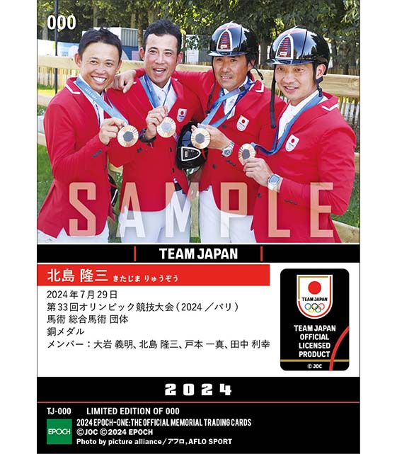 【北島 隆三】日本勢92年ぶりの快挙となる銅メダル獲得！ 第33回オリンピック競技大会（2024/パリ）馬術 総合馬術 団体（24.7.29）