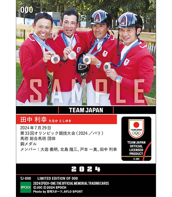 【田中 利幸】日本勢92年ぶりの快挙となる銅メダル獲得！ 第33回オリンピック競技大会（2024/パリ）馬術 総合馬術 団体（24.7.29）
