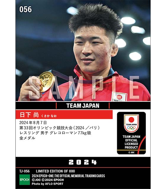【日下 尚】憧れの場所で夢の金メダル 第33回オリンピック競技大会（2024/パリ） レスリング 男子 グレコローマン77kg級（24.8.7）
