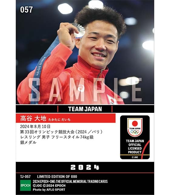 【高谷 大地】様々な思いが込み上げてきた銀メダル 第33回オリンピック競技大会（2024/パリ）レスリング 男子 フリースタイル74kg級（24.8.10）