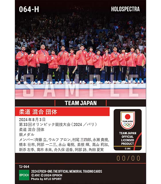 ※ホロスペクトラ 【柔道 混合 団体】激闘の末に2大会連続銀メダル 第33回オリンピック競技大会（2024/パリ）（24.8.3）