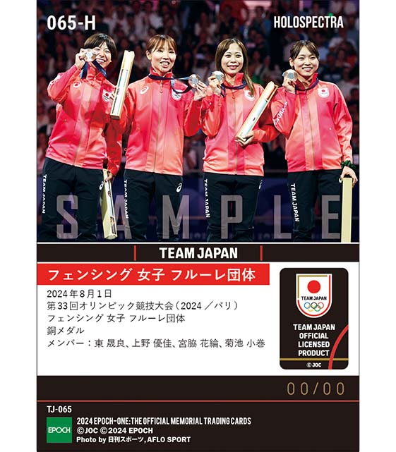 ※ホロスペクトラ 【フェンシング 女子 フルーレ 団体】フェンシング日本女子初となる銅メダル獲得 第33回オリンピック競技大会（2024/パリ）（24.8.1）