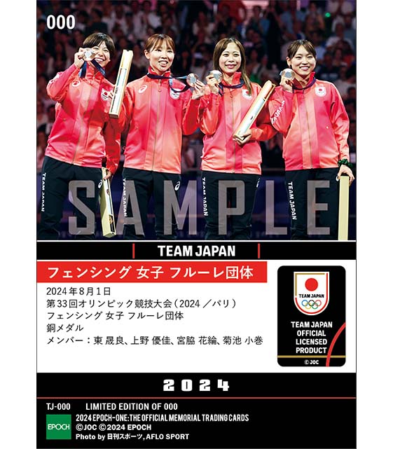 【フェンシング 女子 フルーレ 団体】フェンシング日本女子初となる銅メダル獲得 第33回オリンピック競技大会（2024/パリ）（24.8.1）