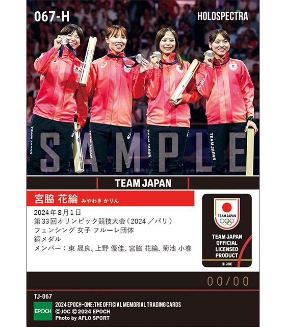 ※ホロスペクトラ 【宮脇 花綸】フェンシング日本女子初となる銅メダル獲得 第33回オリンピック競技大会（2024/パリ）フェンシング 女子 フルーレ 団体（24.8.1）