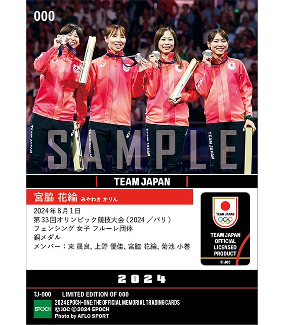 【宮脇 花綸】フェンシング日本女子初となる銅メダル獲得 第33回オリンピック競技大会(2024/パリ)フェンシング 女子 フルーレ 団体(24.8.1)