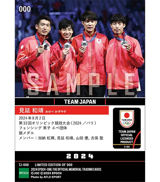 【見延 和靖】2大会連続のメダルとなる価値ある銀メダル 第33回オリンピック競技大会(2024/パリ)フェンシング 男子 エペ 団体(24.8.2)