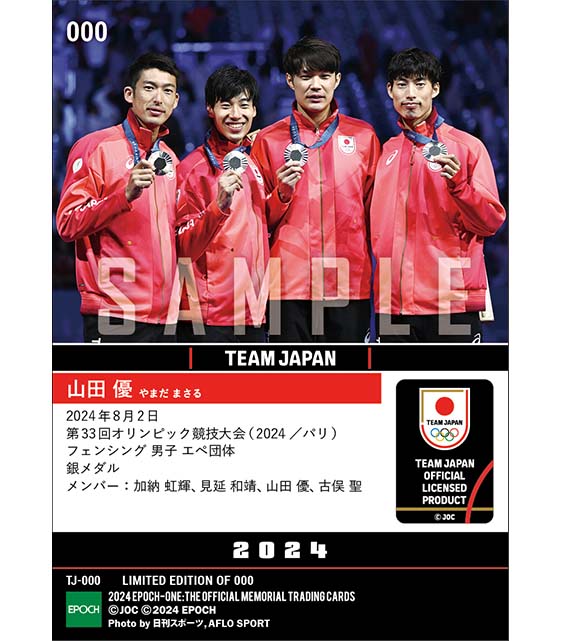 【山田 優】2大会連続のメダルとなる価値ある銀メダル 第33回オリンピック競技大会（2024/パリ）フェンシング 男子 エペ 団体（24.8.2）